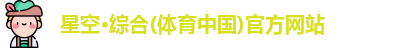 星空综合